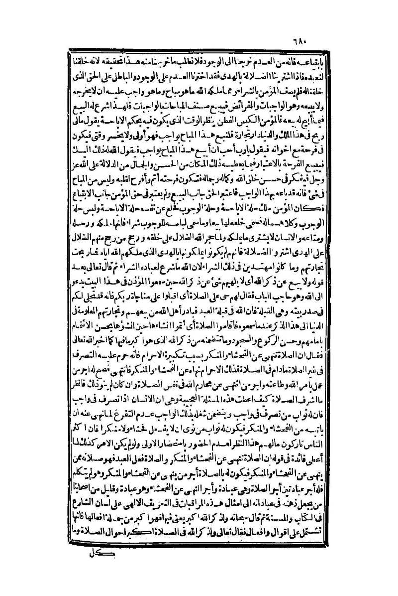 futmak.com - Page 680 - from part One of the second Boulaq edition